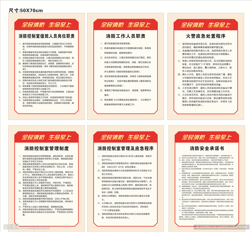 消防工作人员职责牌