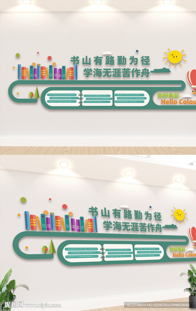 勤学励志校园文化墙