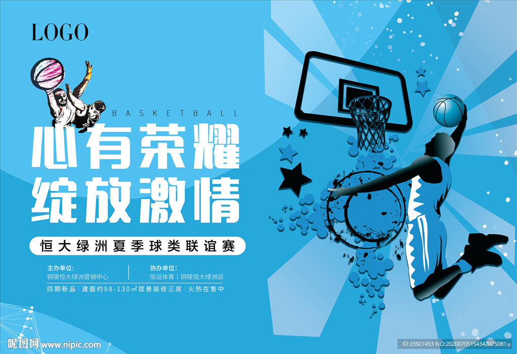 篮球比赛海报
