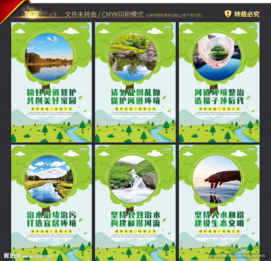 河道环境整治 宣传展板