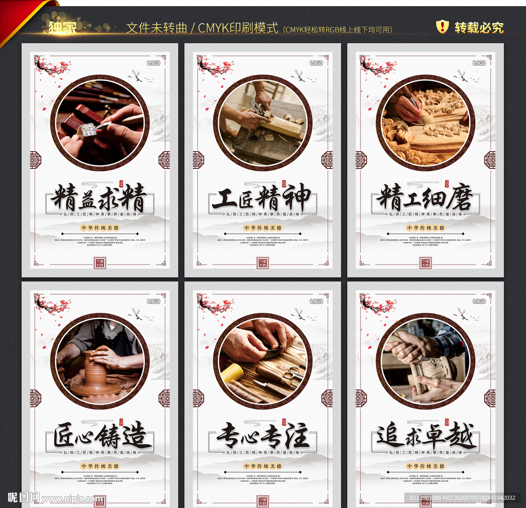 工匠精神