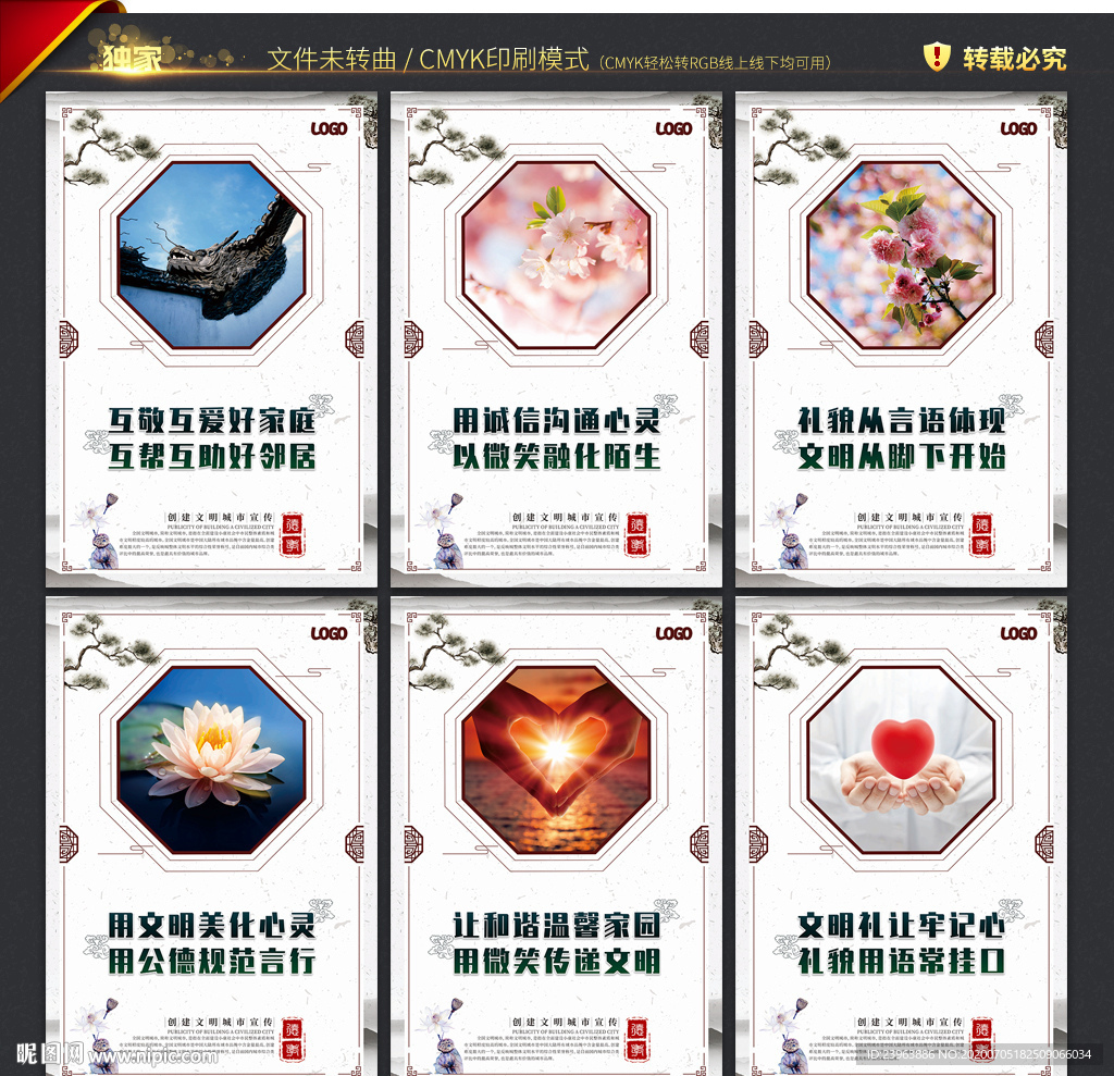 创建文明城市 公益广告