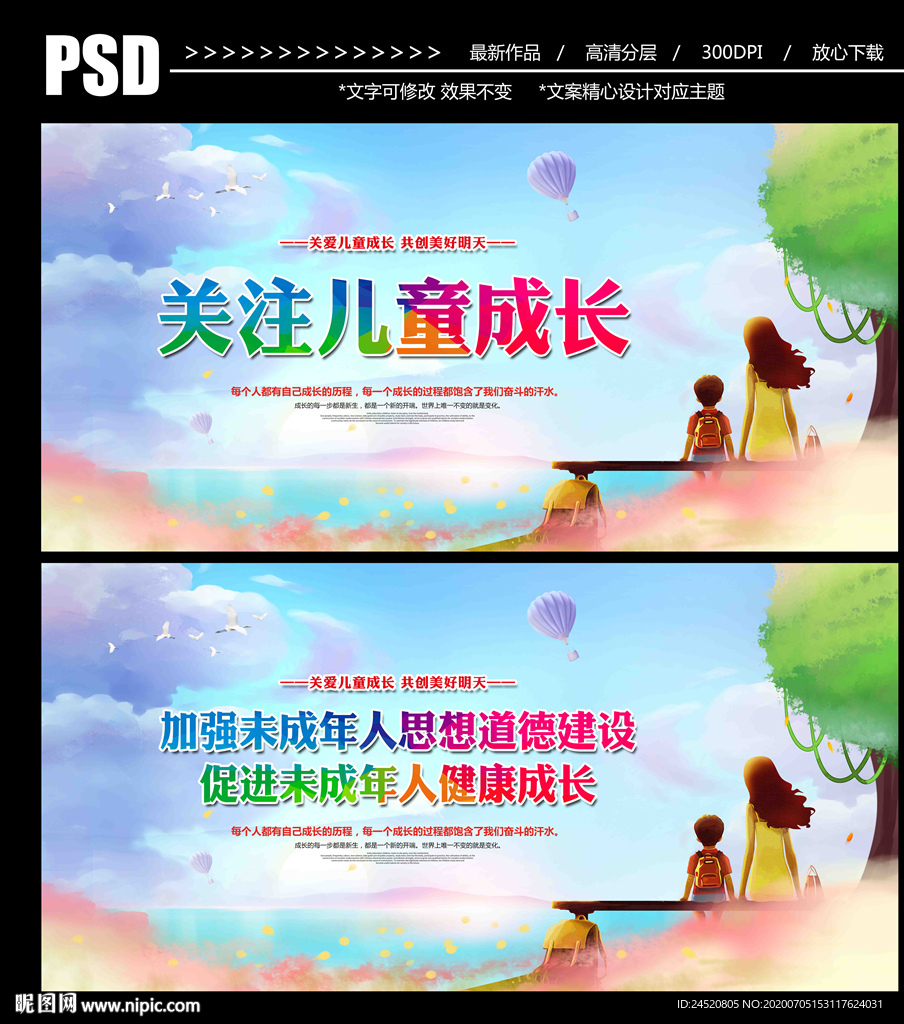 关注儿童成长