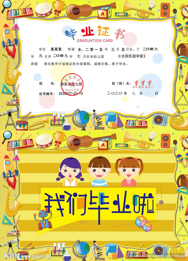 双面可爱幼儿园毕业证书荣誉证书