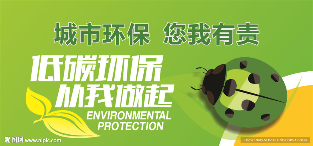 低碳环保
