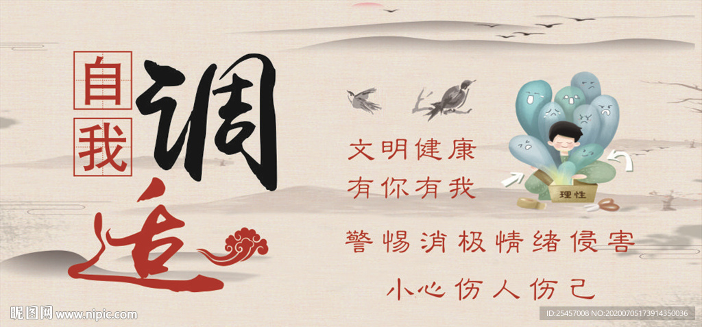 消极情绪