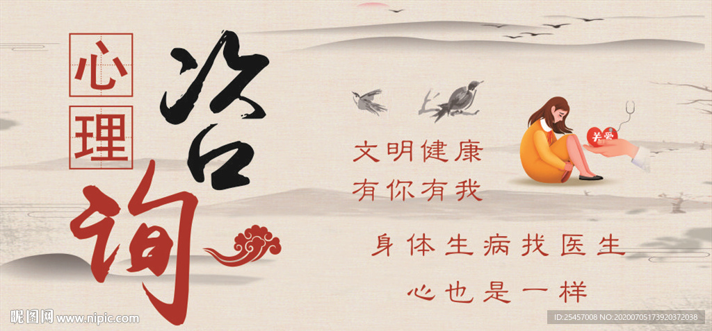 心理咨询