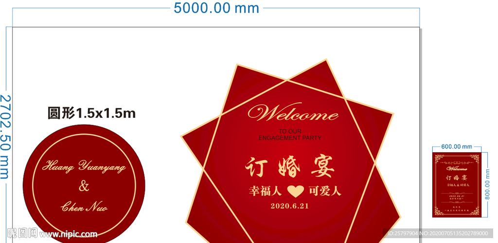 订婚宴背