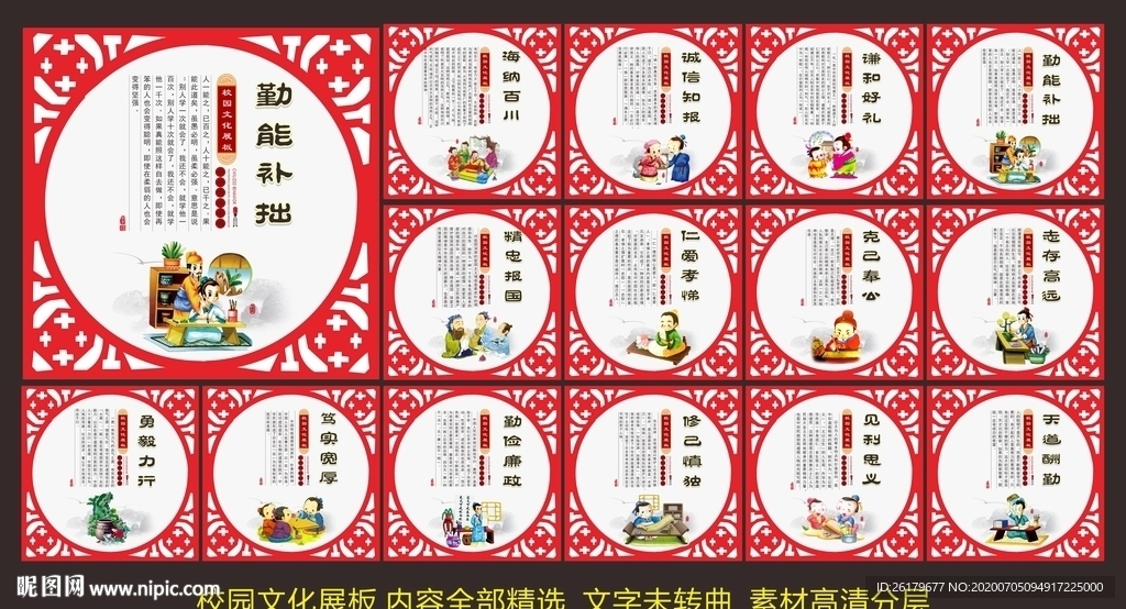 学校展板 文明校园 学校简介