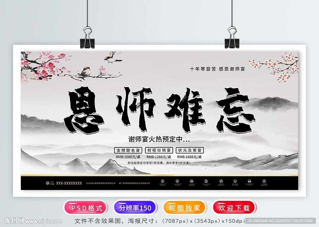 恩师难忘