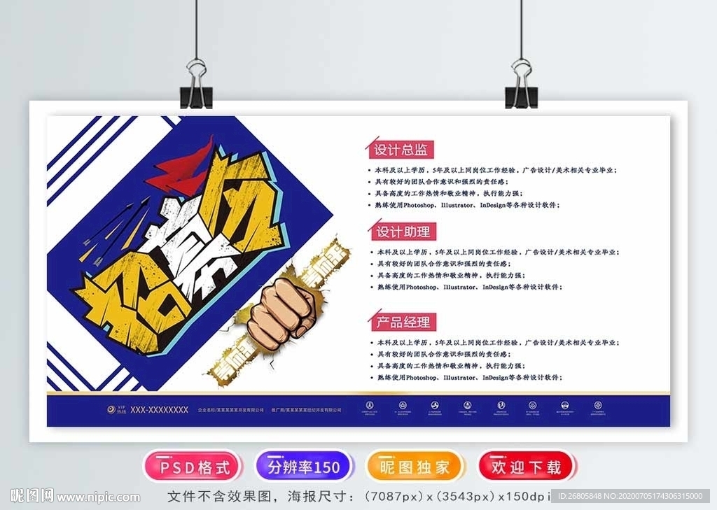 招募令