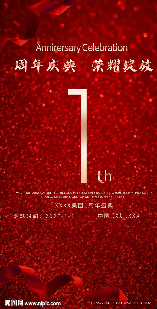 1周年庆