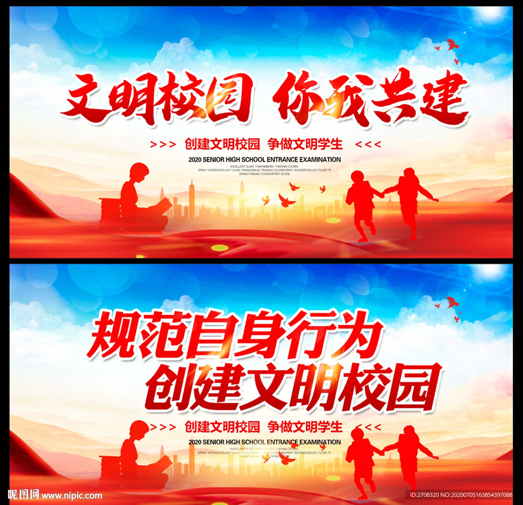 共建文明校园