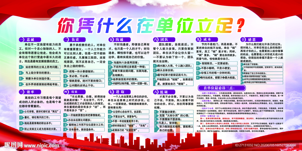 你凭什么在单位立足
