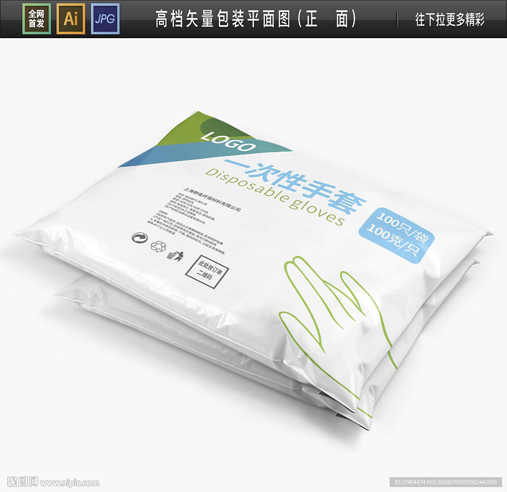 一次性手套餐饮手套包装袋