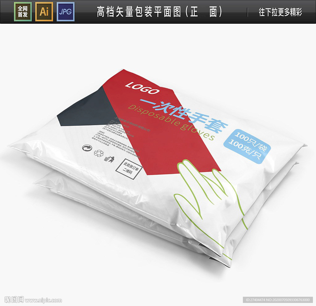 透明手套包装袋单面设计图