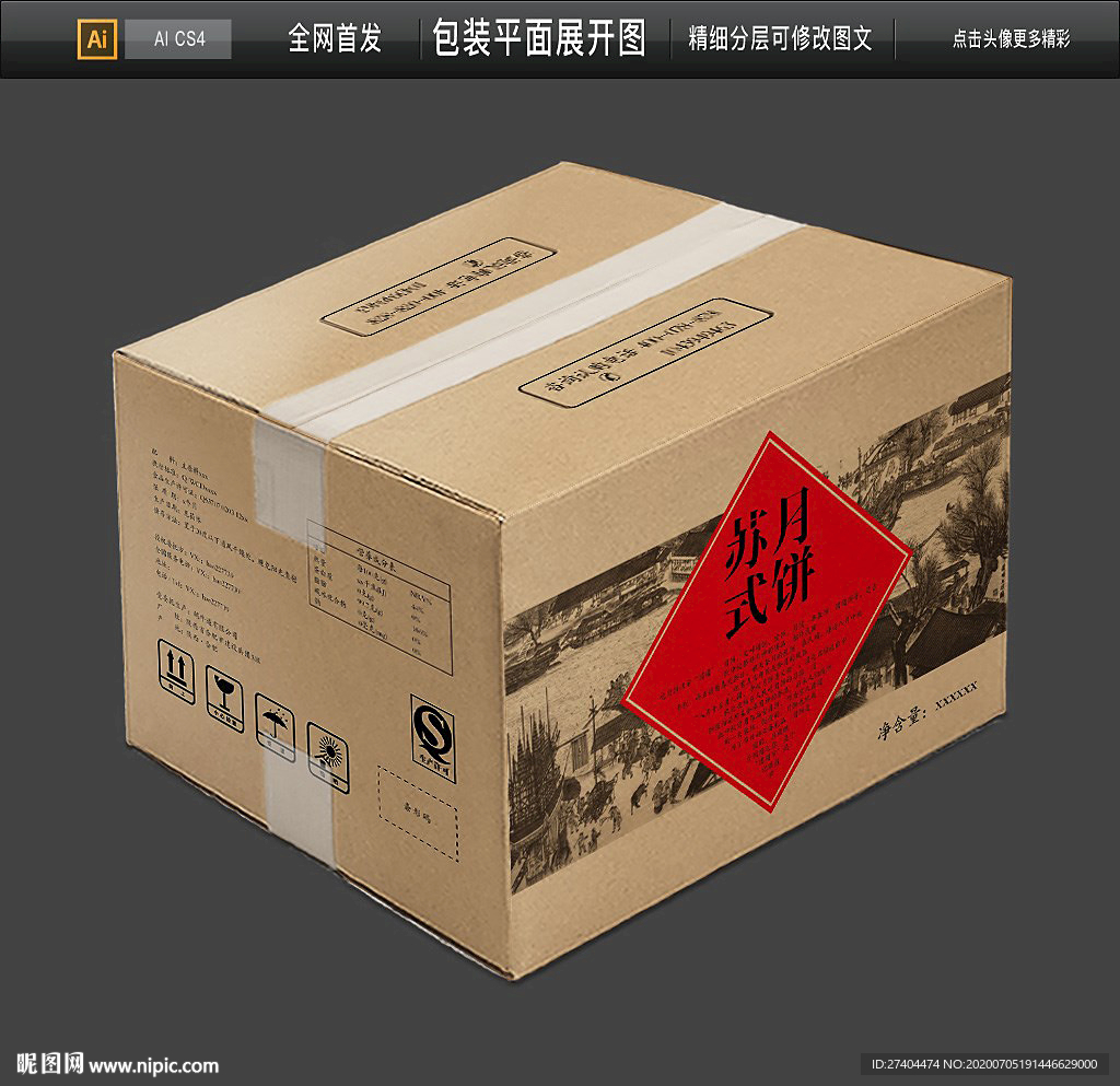 月饼牛皮纸箱包装中秋运输纸箱