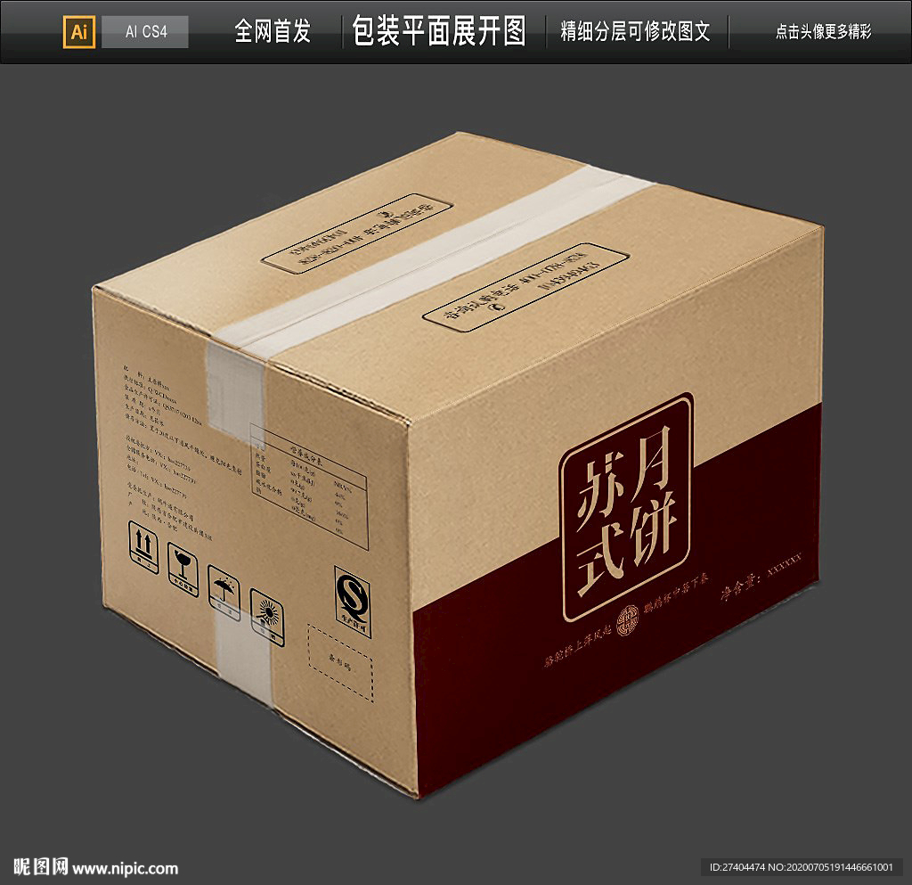 月饼牛皮纸箱包装中秋运输纸箱