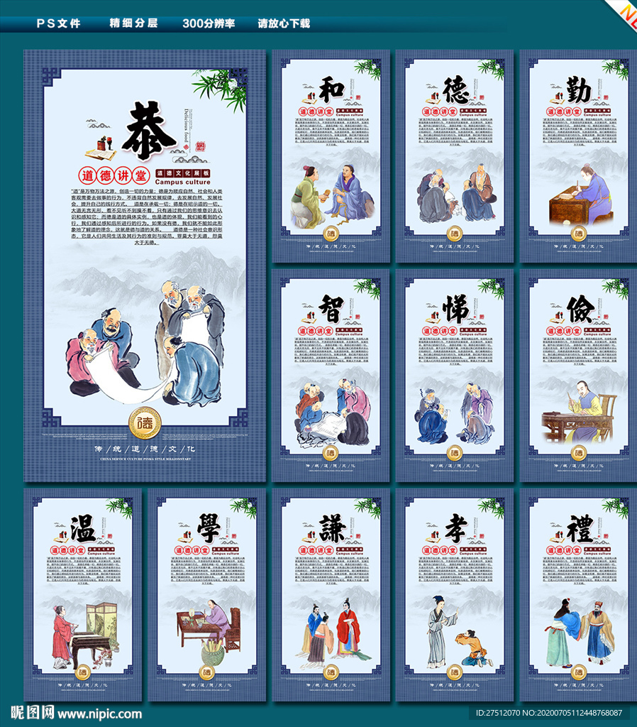 道德文化展板