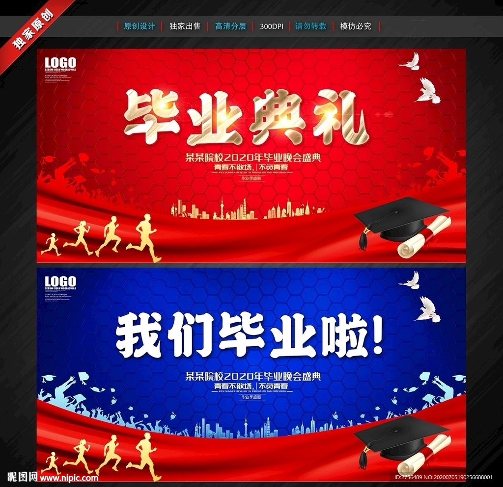 毕业典礼