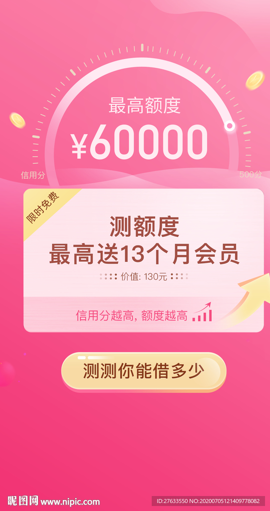金融借款落地页H5
