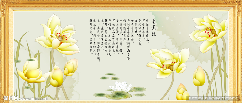 爱莲说