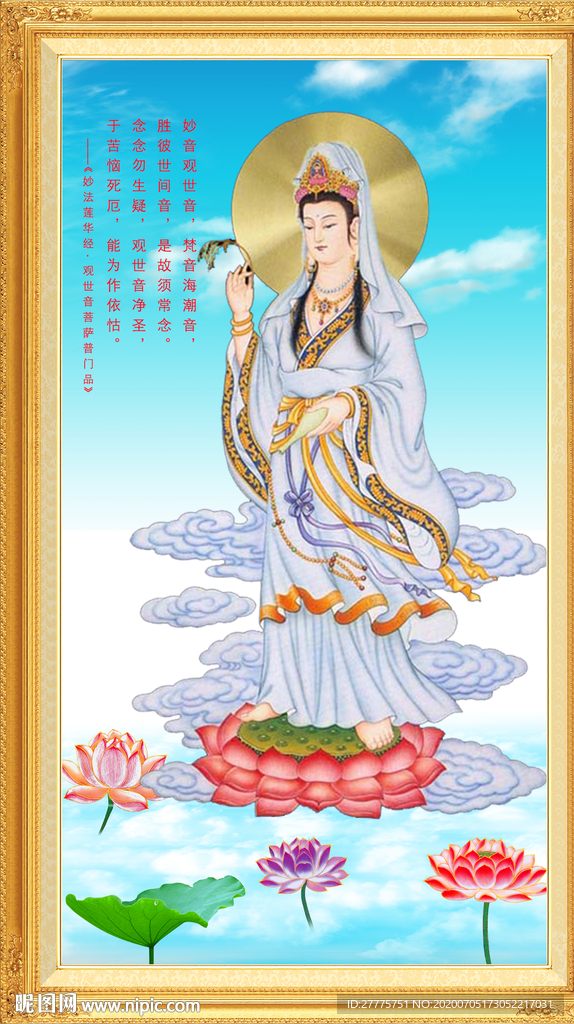 观音大士