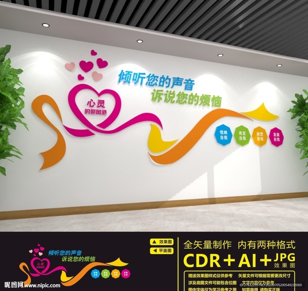 心理咨询室
