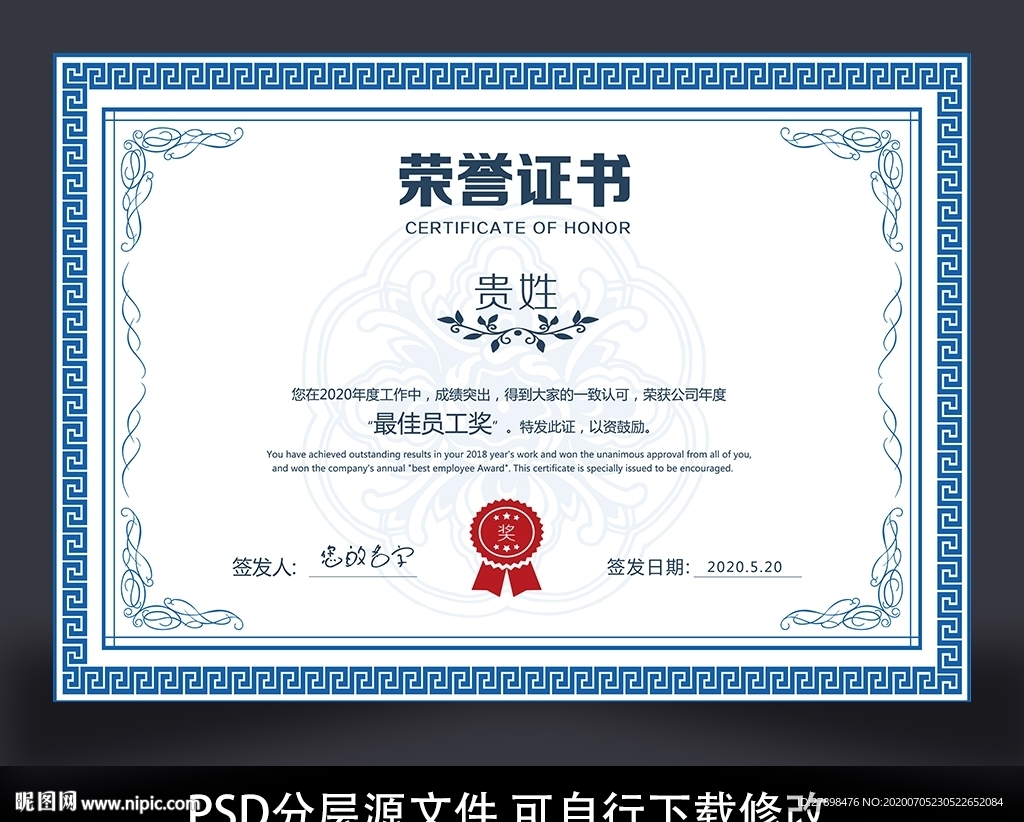 荣誉证书