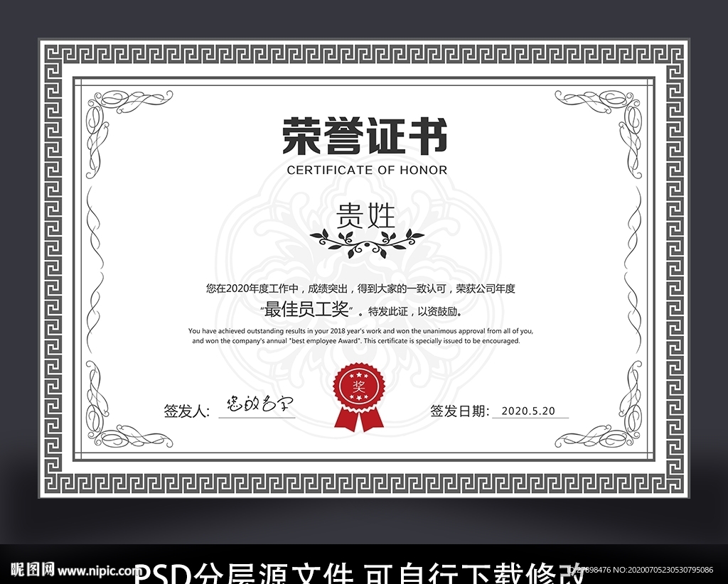 荣誉证书