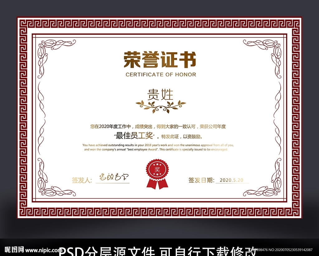 荣誉证书