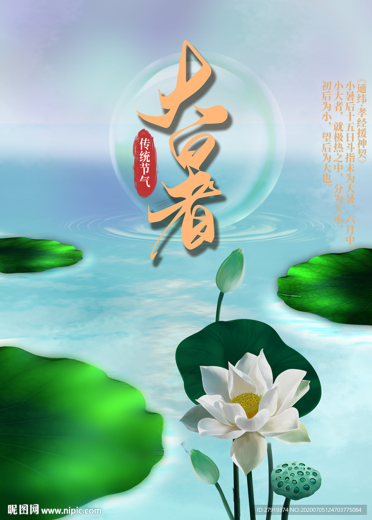 大暑