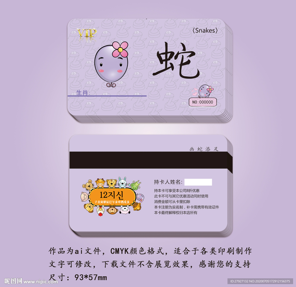 生肖蛇