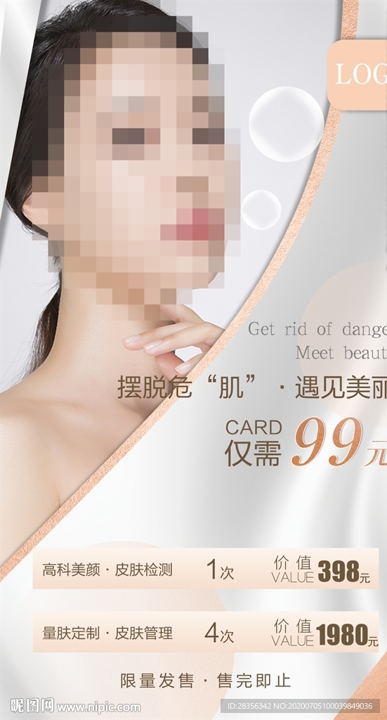 整形海报