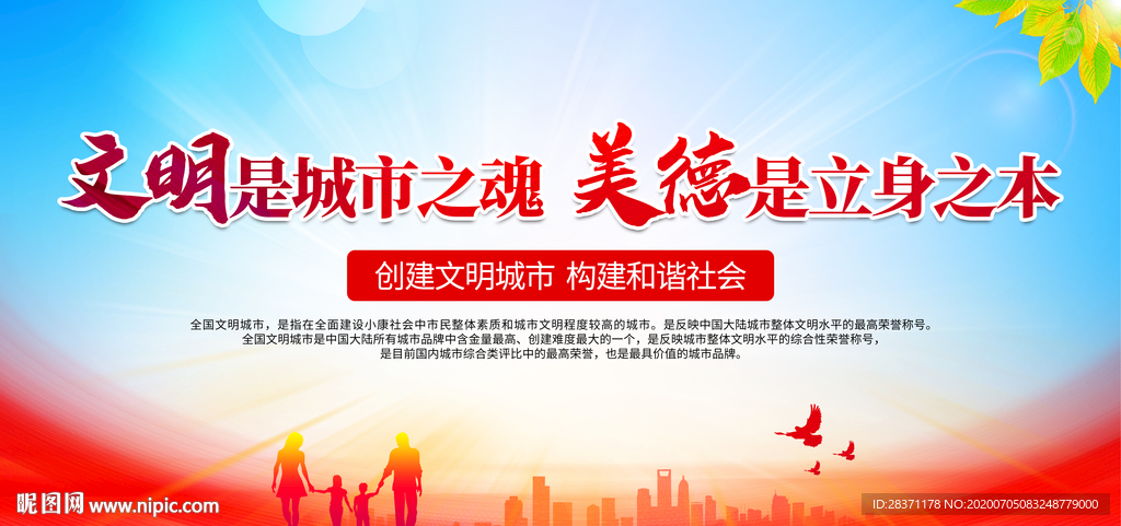 文明城市