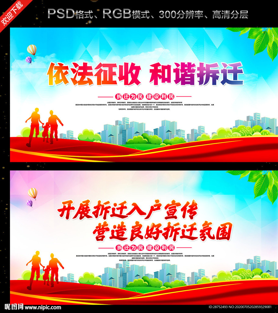 拆迁