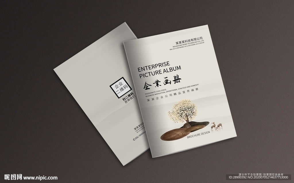 企业中式画册