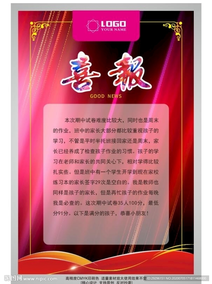 喜报
