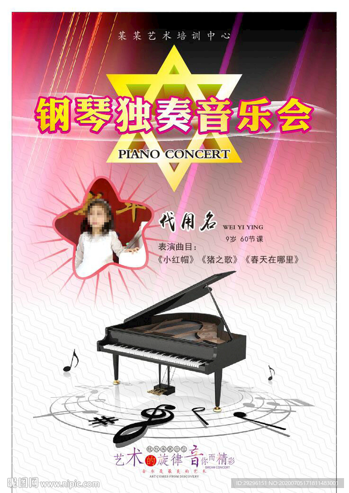 钢琴音乐会