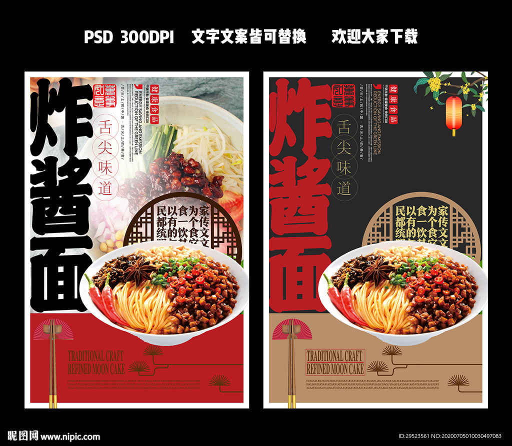 炸酱面