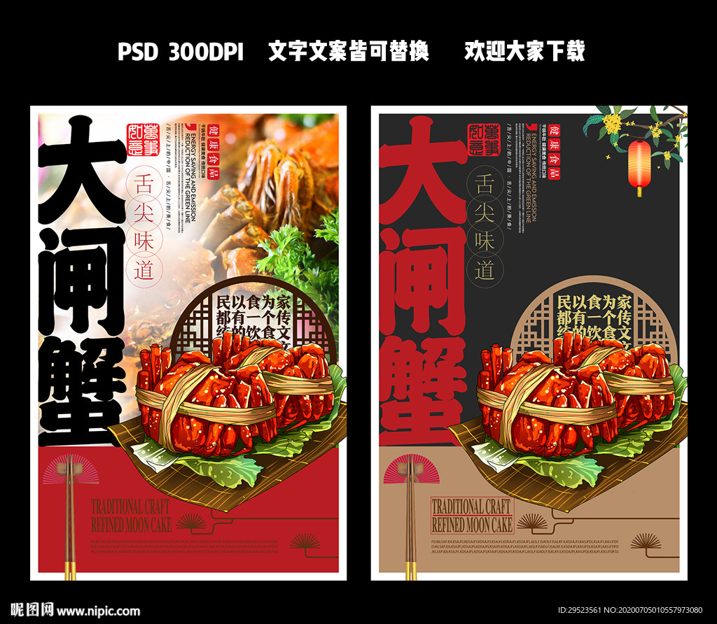 大闸蟹