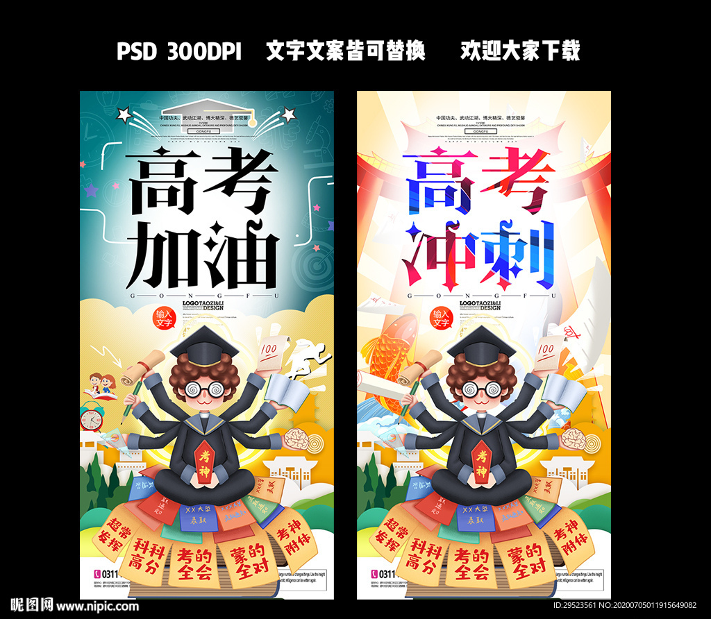 高考