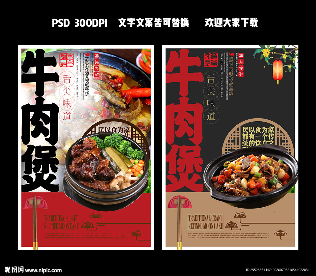 牛肉煲