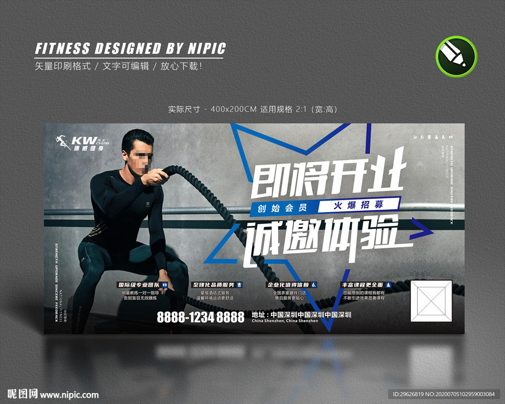 健身开业