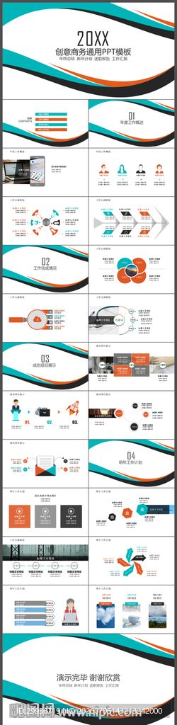 简约动感工作总结商务ppt