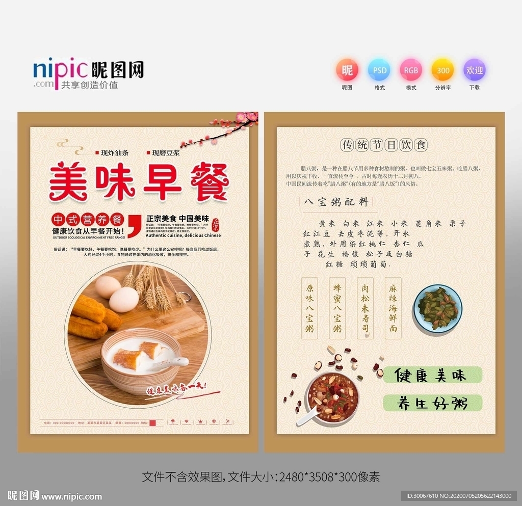 早点铺宣传单