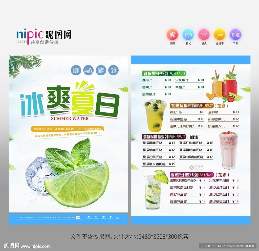 冷饮宣传单