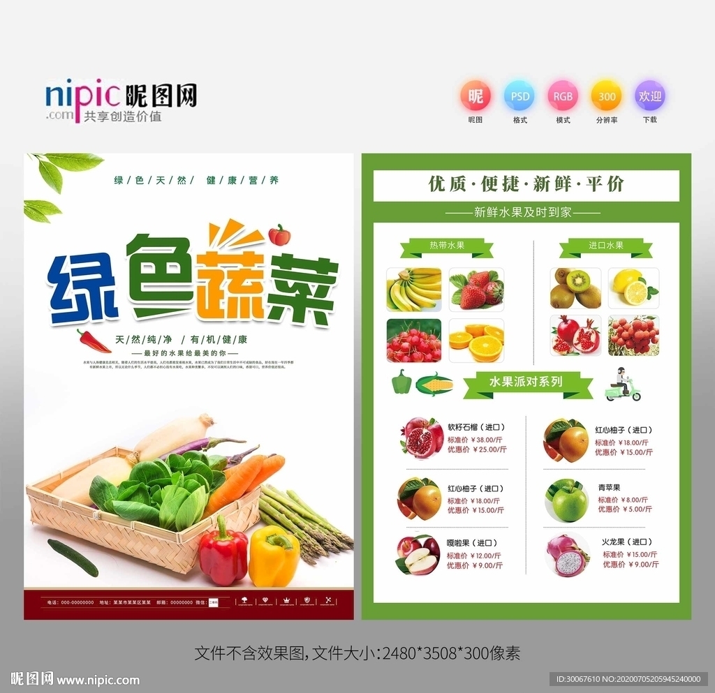 蔬菜宣传单