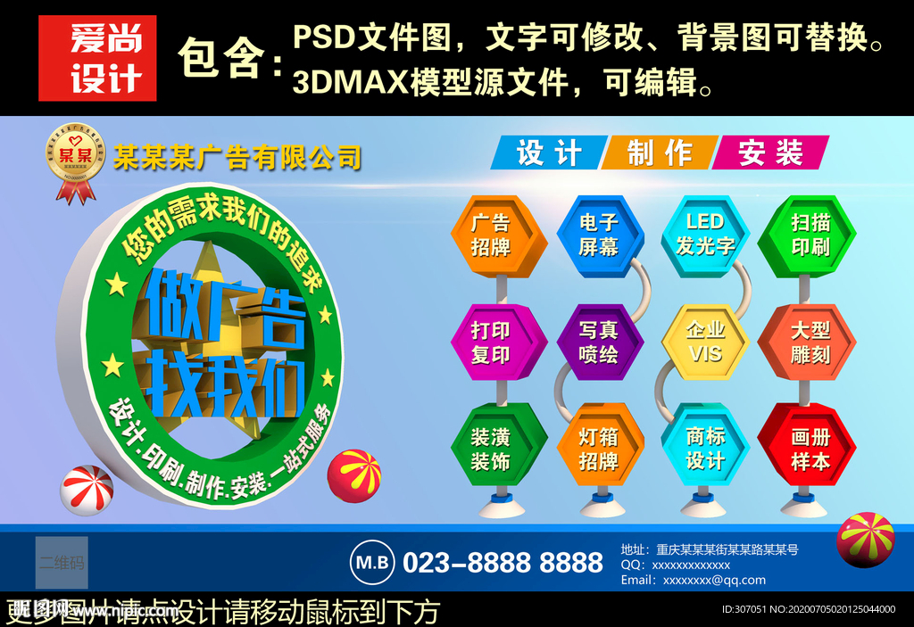 广告公司海报