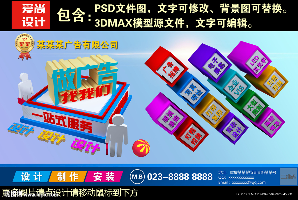广告公司海报